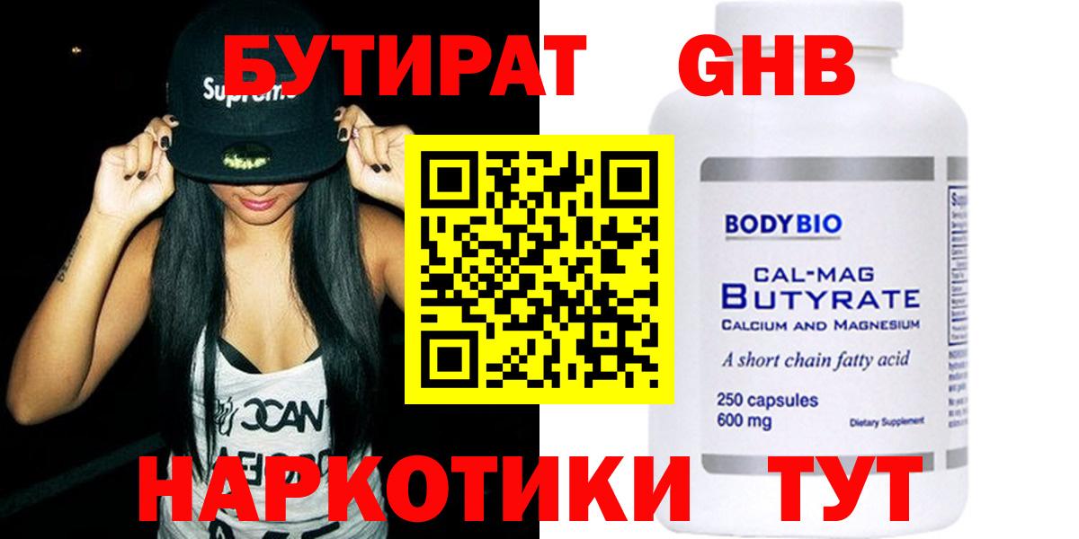Бутират бутандиол Кинешма