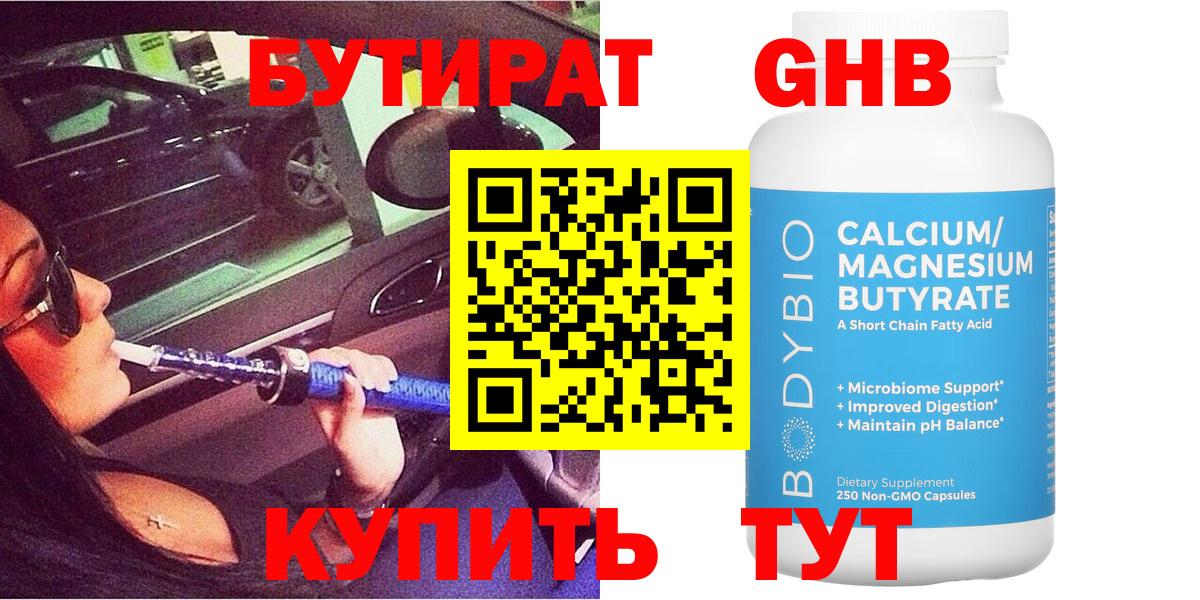 Кинешма  БУТИРАТ 99%  Вход с VPN 