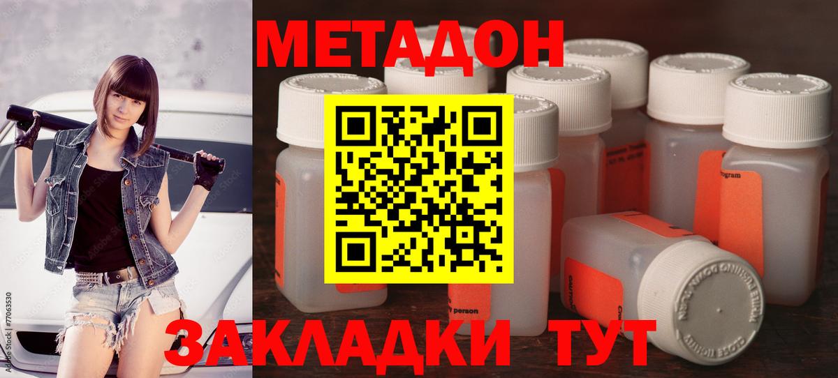 МЕТАДОН VHQ Кинешма